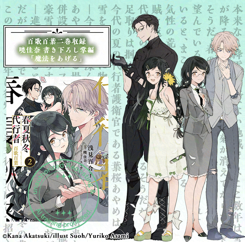 ┈┈┈┈┈┈** 12月10日発売📕 ** ┈┈┈┈┈┈** #春夏秋冬代行者