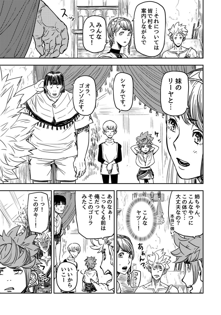 村人を食って強くなる勇者の話(3/9)

#漫画が読めるハッシュタグ 