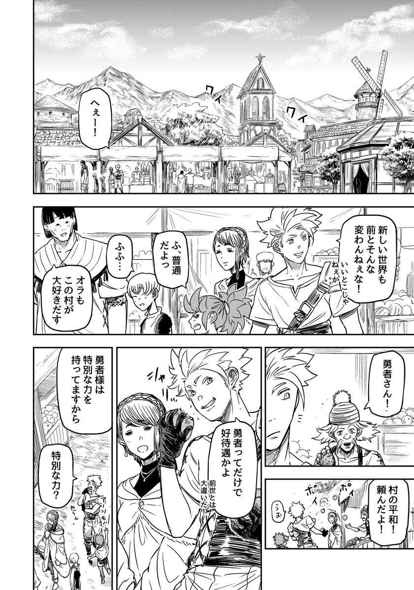 村人を食って強くなる勇者の話(3/9)

#漫画が読めるハッシュタグ 