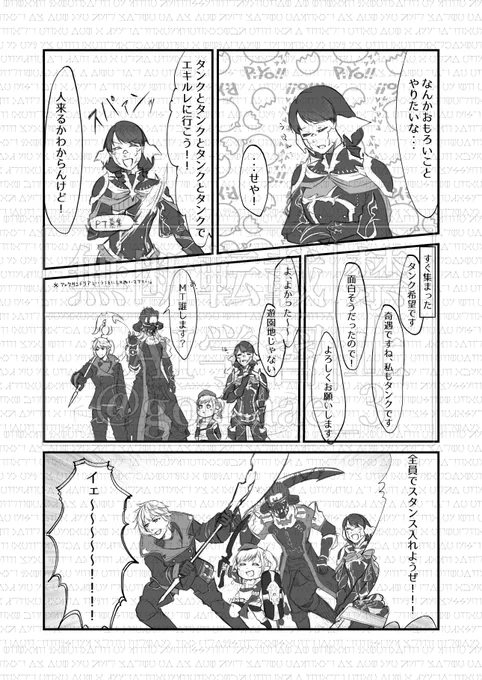 #ごまさくゲーム日記 #FF14イラスト 
ドキッ!タンクだらけのエキルレ
(きれいな画像はリンクから!)
https://t.co/FC2ByBpixv 