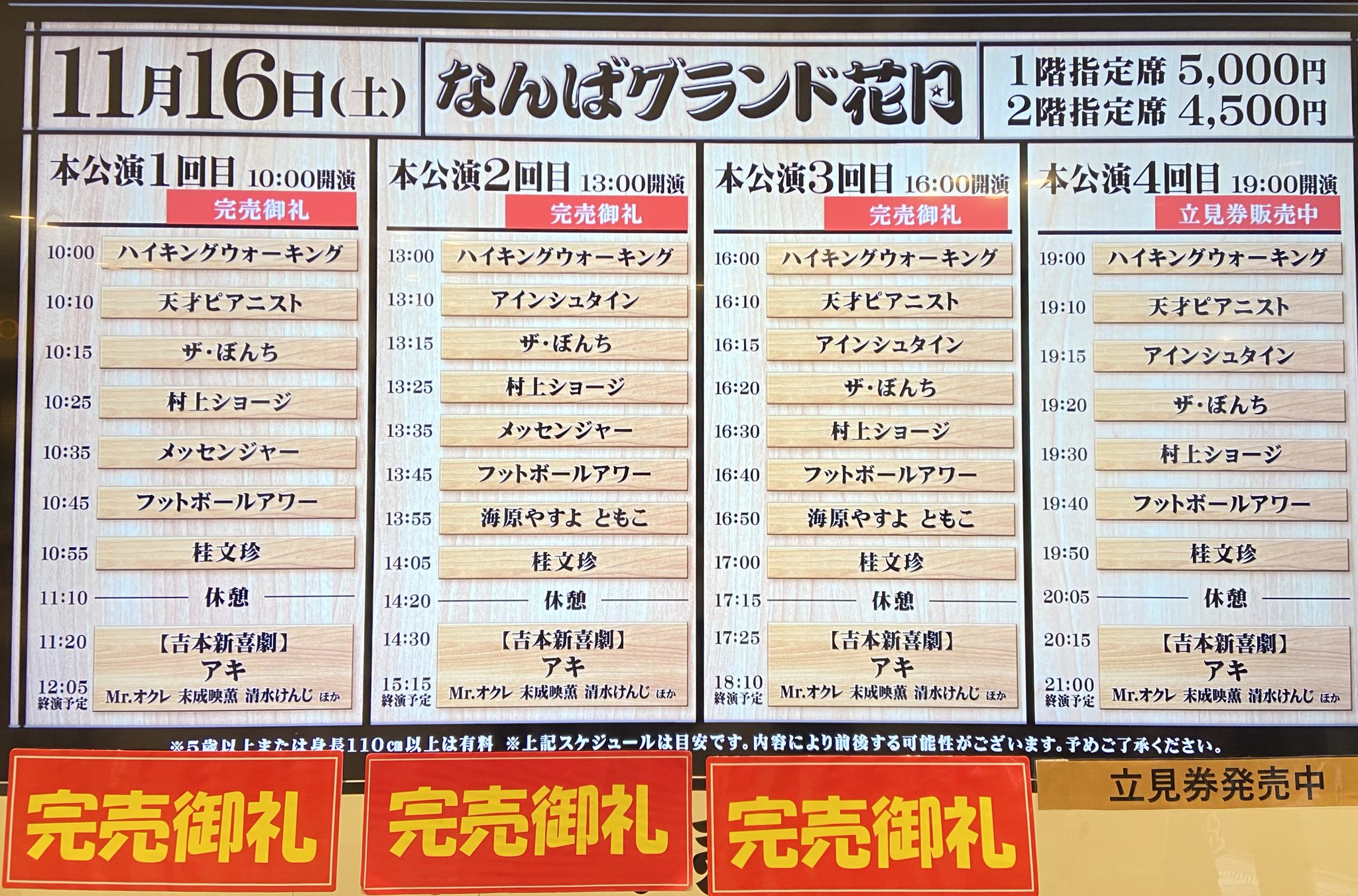 なんばグランド花月 on X: 