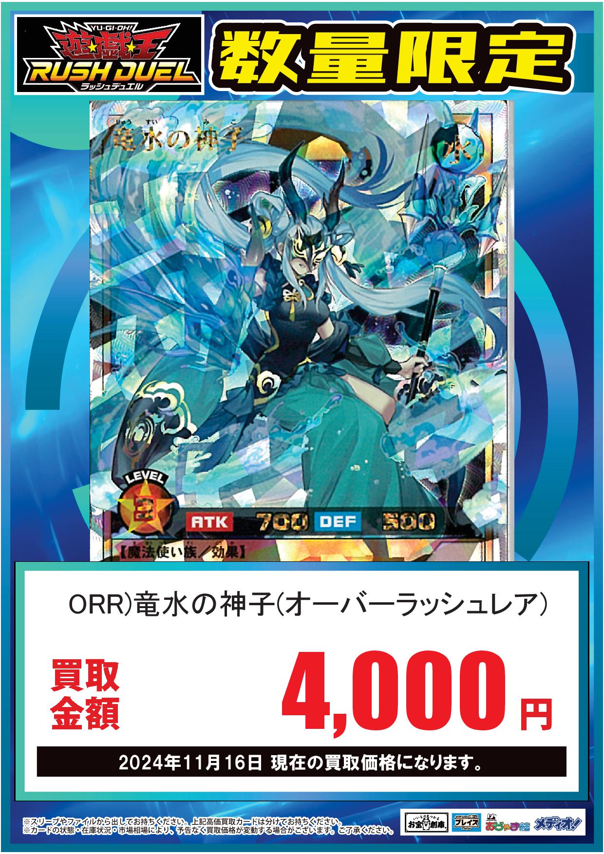 遊戯王ラッシュデュエル 竜水の神子 オーバーラッシュレア 未使用