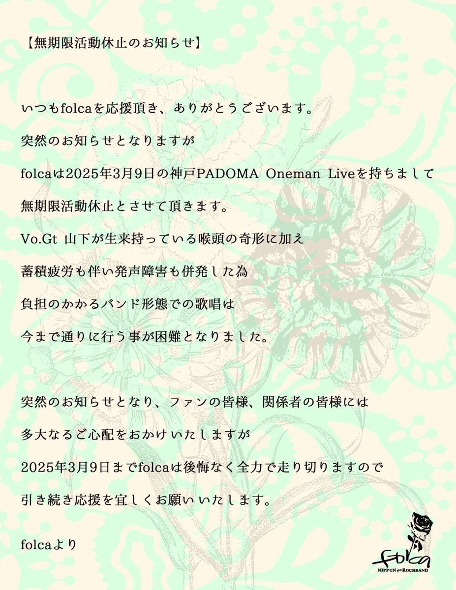 folcajp's tweet photo. 【folcaより大切なお知らせ】
メンバーからのコメントはHPにて掲載しております。
https://t.co/siSCMyNvvt

1/4名古屋・1/17仙台・2/19渋谷・3/9神戸公演の詳細は、11/17(日)20時に解禁します。 https://t.co/pVy06KiMxK