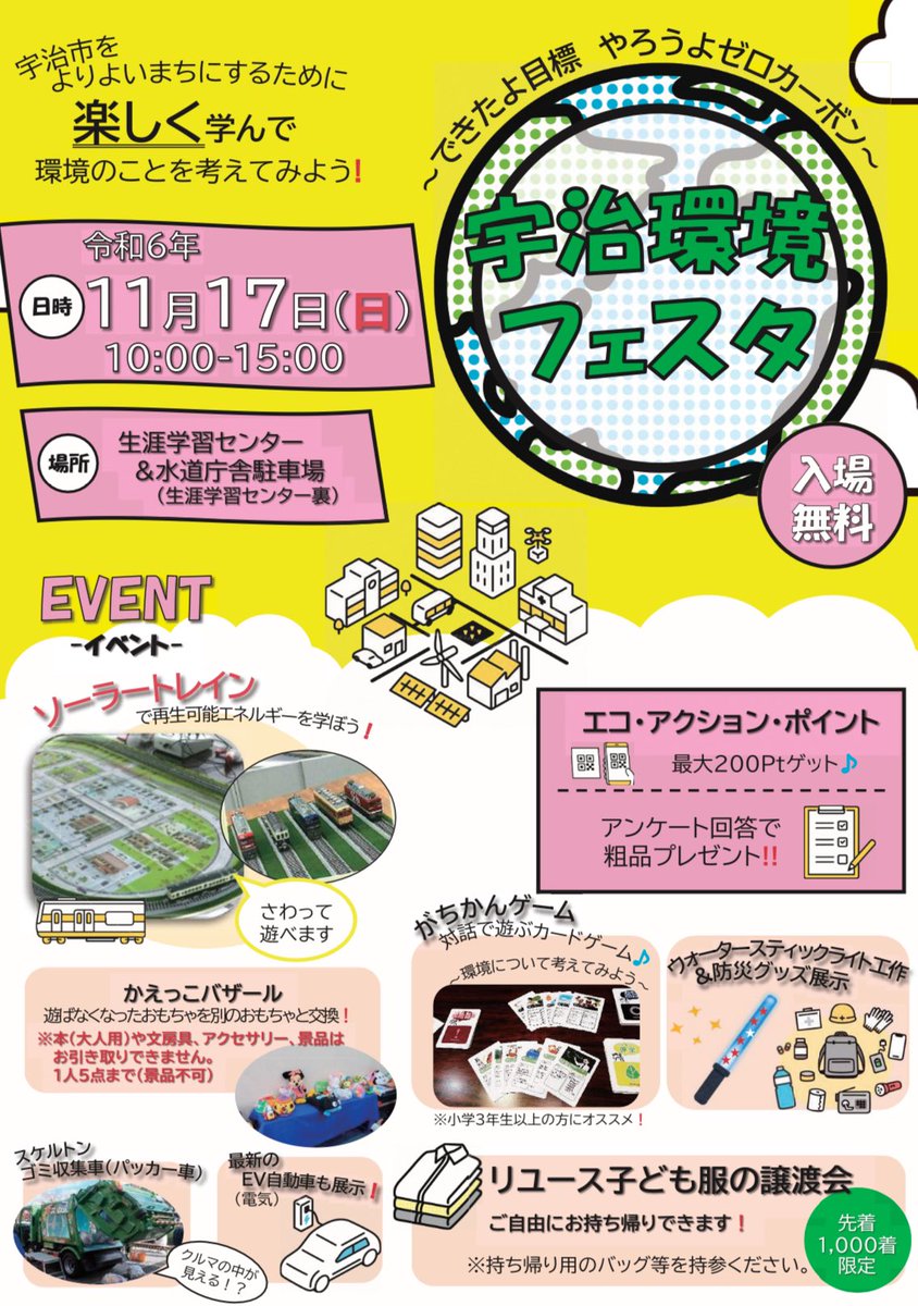ookinitobikera3's tweet photo. 今年も💡宇治環境フェスタ 参加します。

11月17日(日)10:00~15:00
宇治市生涯学習センターにて行われます

今年はトビケラブースが他にも⁉️👀
ぜひお立ち寄りください🚌 https://t.co/FfDiyZi8Uu