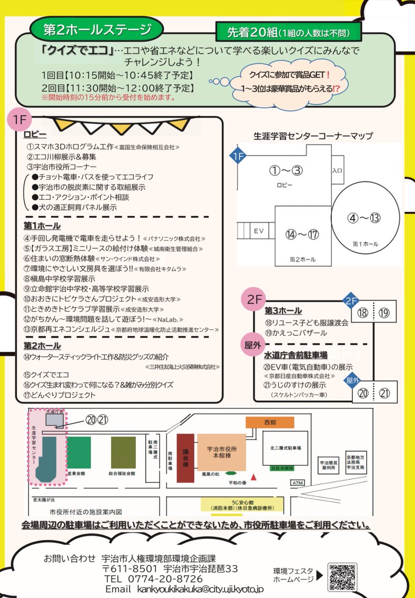 ookinitobikera3's tweet photo. 今年も💡宇治環境フェスタ 参加します。

11月17日(日)10:00~15:00
宇治市生涯学習センターにて行われます

今年はトビケラブースが他にも⁉️👀
ぜひお立ち寄りください🚌 https://t.co/FfDiyZi8Uu