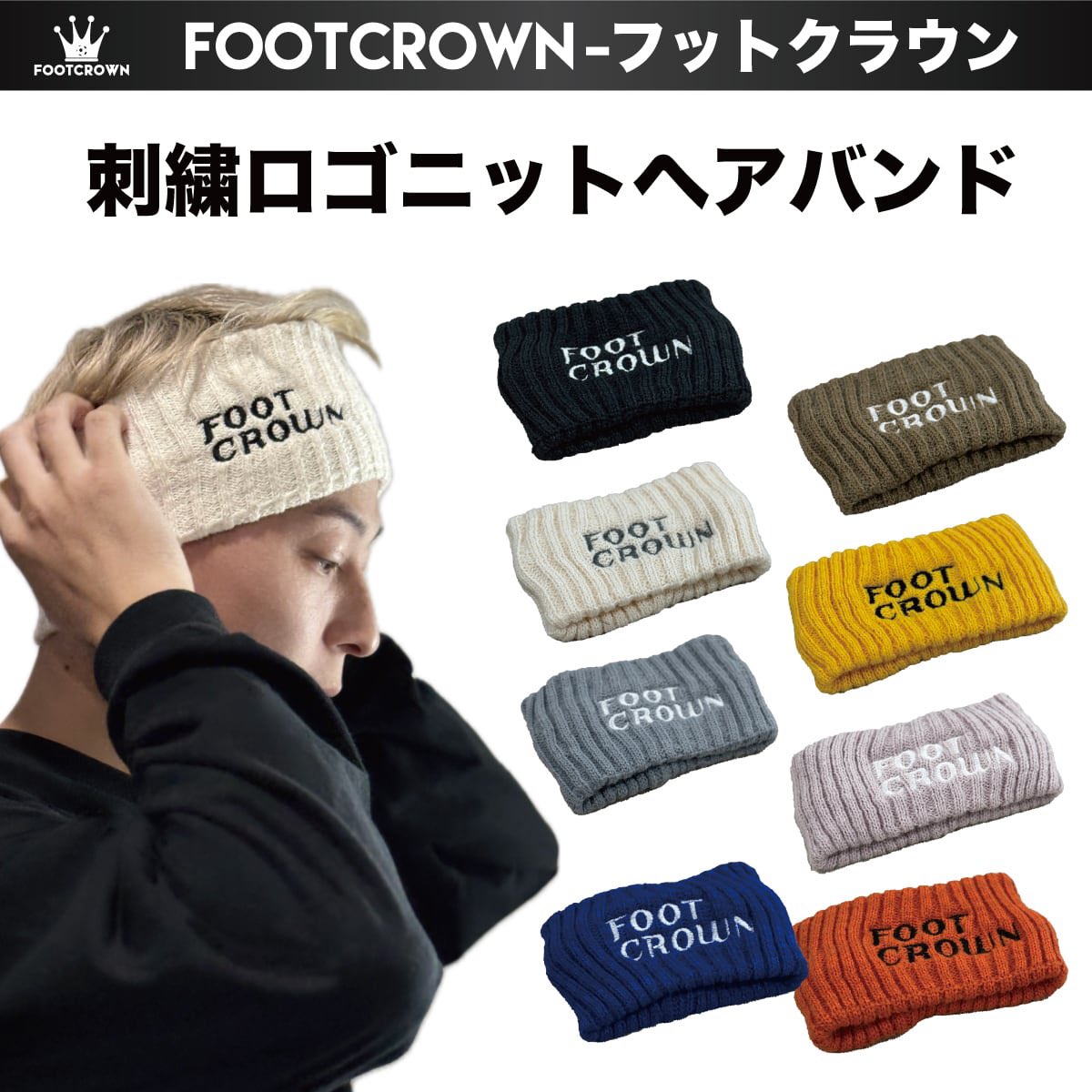 muta11muta's tweet photo. 【プレゼント企画】
YouTubeでも出させて頂いた
FOOTCROWNニットヘアバンドを
フットクラウン社長が4名にプレゼント🎁

【応募方法】
①@foot_crown をフォロー
②いいね&amp;引用リツイートで欲しいカラーを記載

【締切】
2024年11月18日23:59まで https://t.co/36YDxh1UcG
