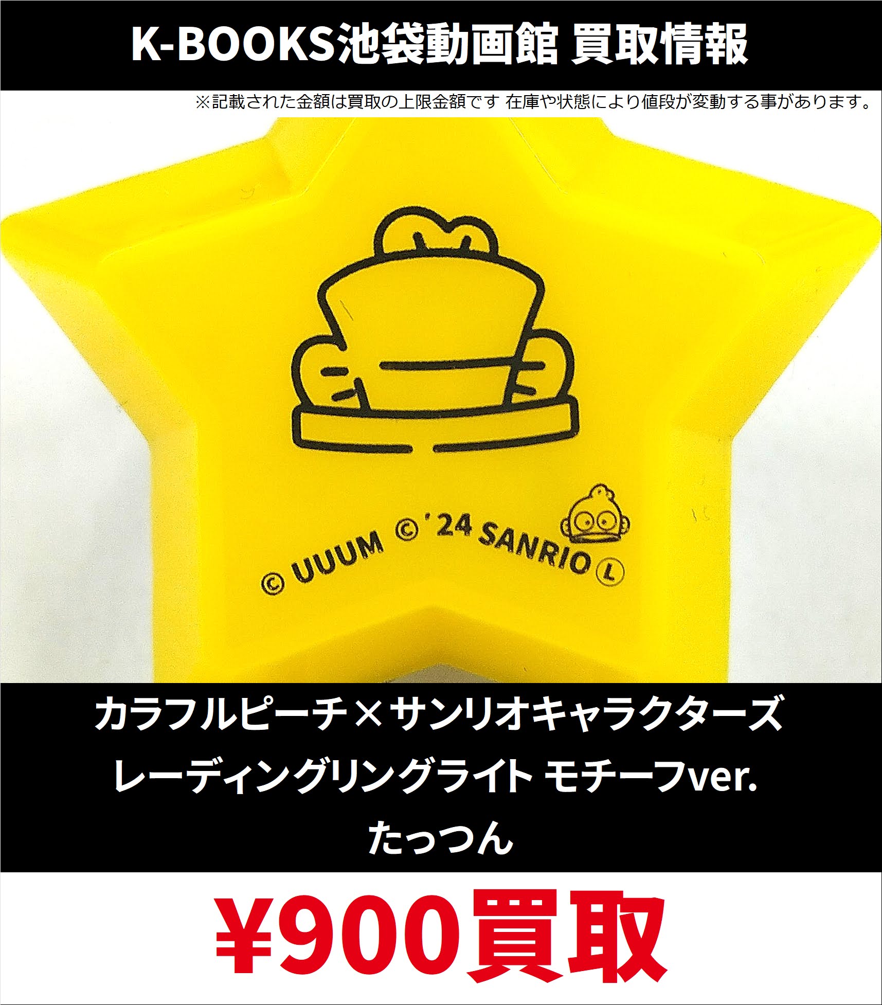 カラフルピーチ リングライト たっつん