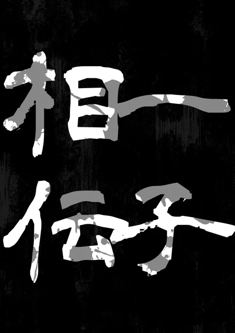 真希さんが孕み袋として
ただただ犯されるだけの話
たくさん産めよ・・・

NSFW/呪術廻戦(2/5) 