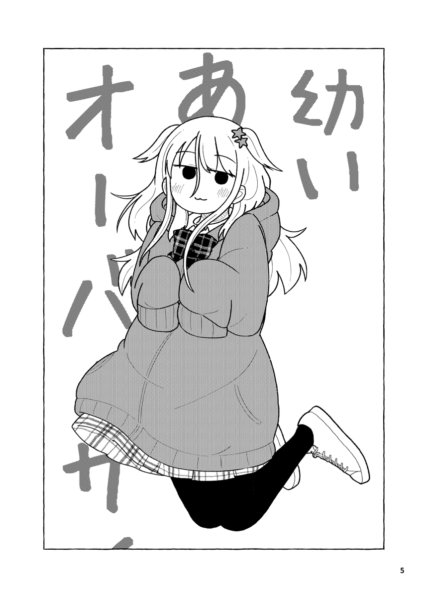 こちらぶかぶかパーカーの新刊のサンプルです!
コミティア「i-07b」でお待ちしてます!(1/3) 