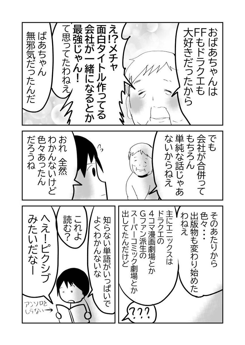おばあちゃんとの…夏休み🩷2/4 