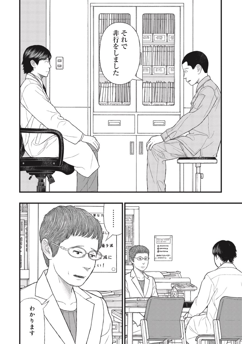 【境界知能とは】ケーキの切れない非行少年たち(5/10) 