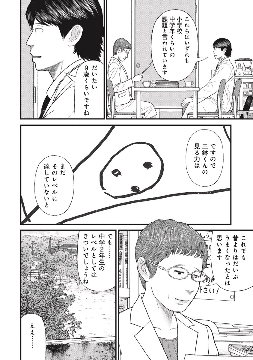 【境界知能とは】ケーキの切れない非行少年たち(7/10) 
