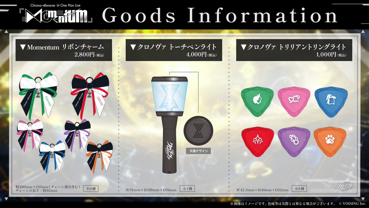 ▷クロノヴァ 1stライブグッズ販売開始◀️ ▷クロノストアはこちら