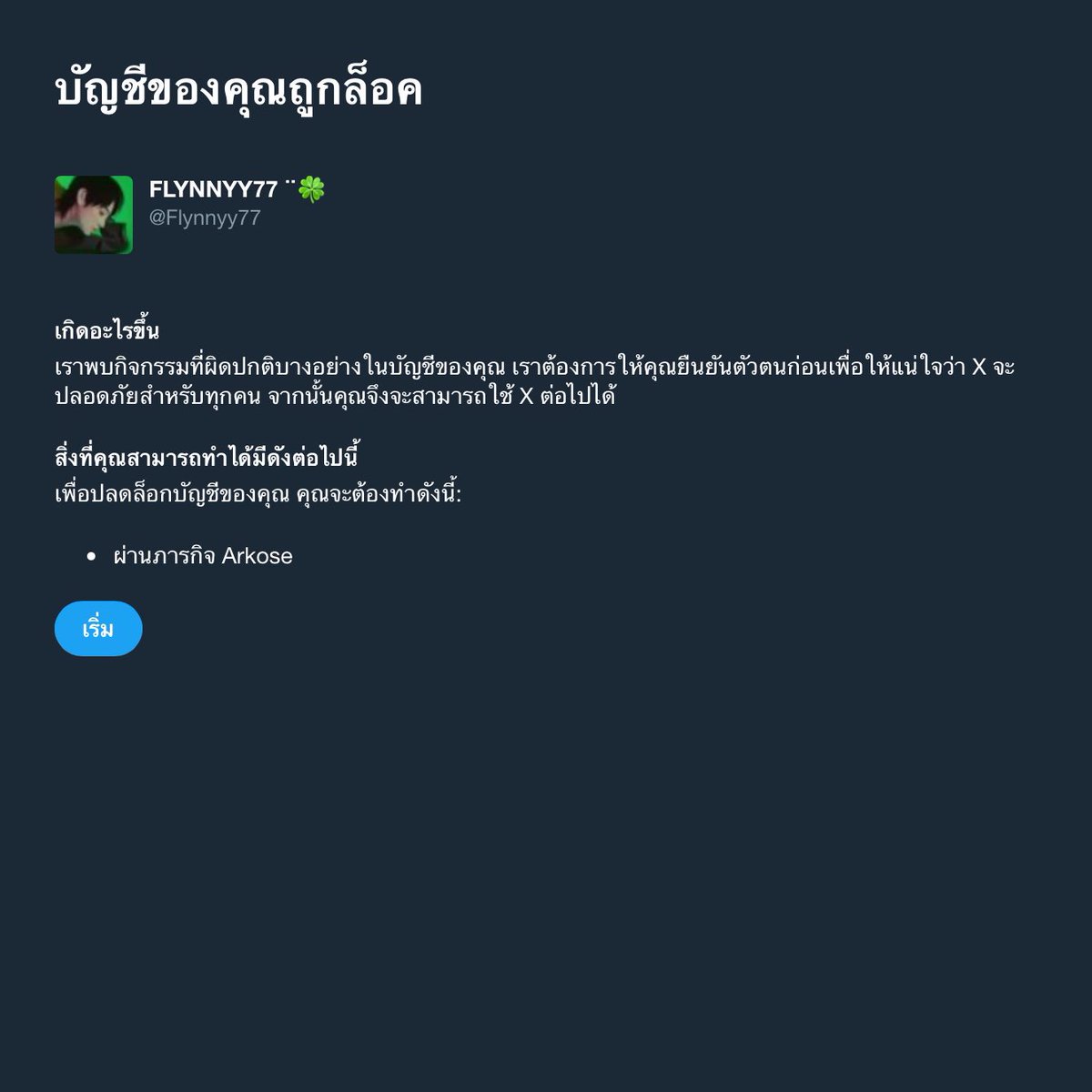 FLYNNYY77_cms's tweet photo. ตอนนี้เข้าแอคนี้ไม่ได้ค่ะ ㅠㅠ อยู่ ๆ ก็���็อค ลองกดแก้ดูละก็ยังไม่ได้ ใครเคยเป็นช่วยแนะนำหน่อยนะคะ 🥹 https://t.co/rMGfA1Ui7r