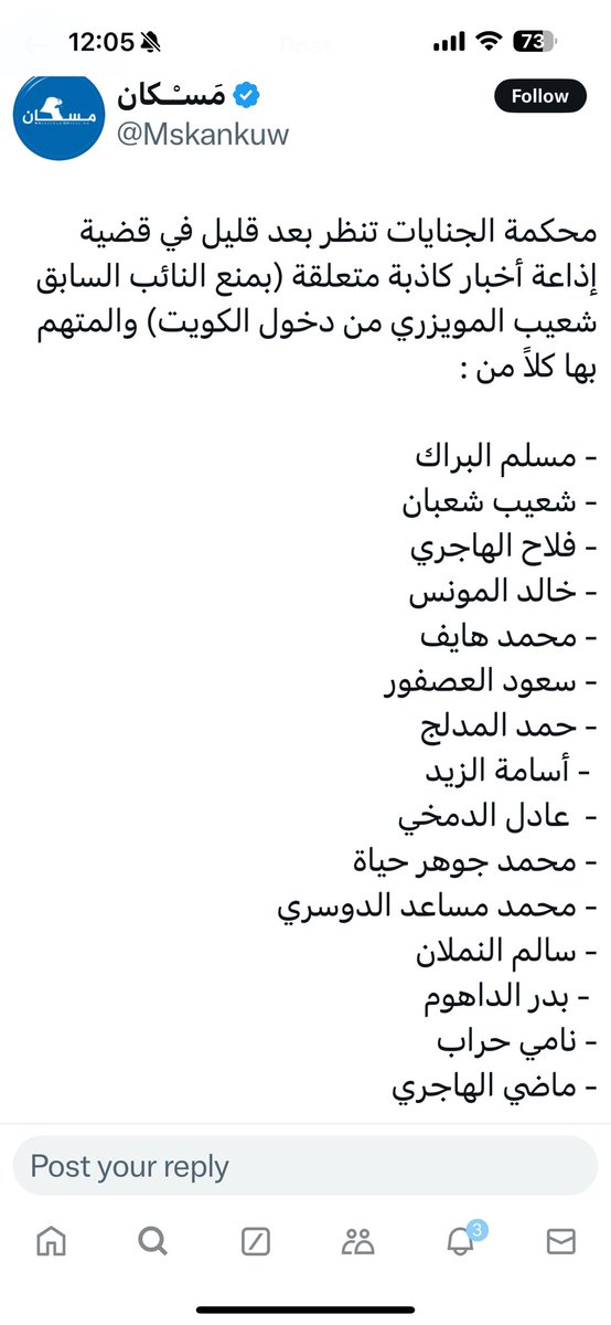 #للتنويه 
مايتم تداوله في وسائل التواصل الإجتماعي
بأني من ضمن قائمة النواب السابقين الذين
تم استدعائهم للتحقيق معهم 
غير صحيح
فالمقصود شخص آخر .
#الكويت
#مشعل_الحزم
#صباح_العضيد
#الولاء_والسمع_والطاعة