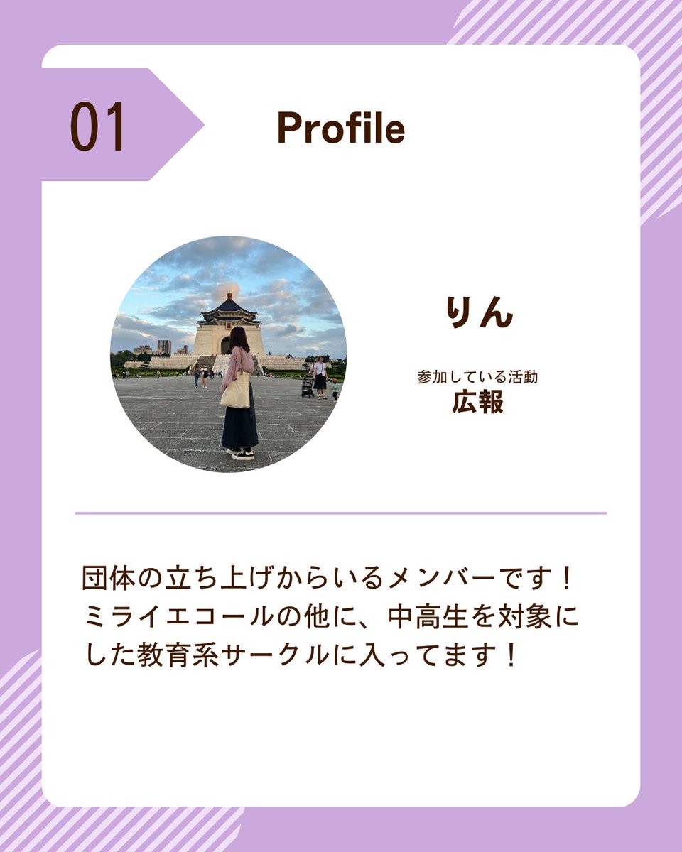 mirai_ecole's tweet photo. 【メンバー紹介⑧】
個性豊かなメンバーが多数活動中！
他のメンバー紹介もぜひご覧ください✨

\ミライエコールでは新メンバーを募集中！/
面白そうだな💭と思った方はプロフィールのリンクから公式LINEへぜひお問合せください！ https://t.co/dwhVZdWxYT