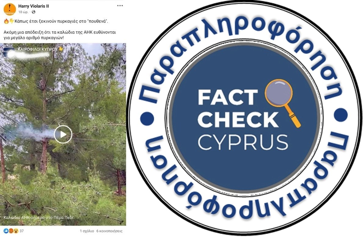 FactCheckCyprus's tweet photo. Παραπληροφόρηση σχετικά με τη συμβολή των καλωδίων της ΑΗΚ στις δασικές πυρκαγιές της Κύπρου. Για περισσότερα διαβάστε εδω 👇https://t.co/xD6ndurWeo #ProtectOurForests #CyprusFires #StopWildfires #Ασφάλεια #FactCheckCyprus #ΔασικέςΠυρκαγιές https://t.co/70cXcdqOZa