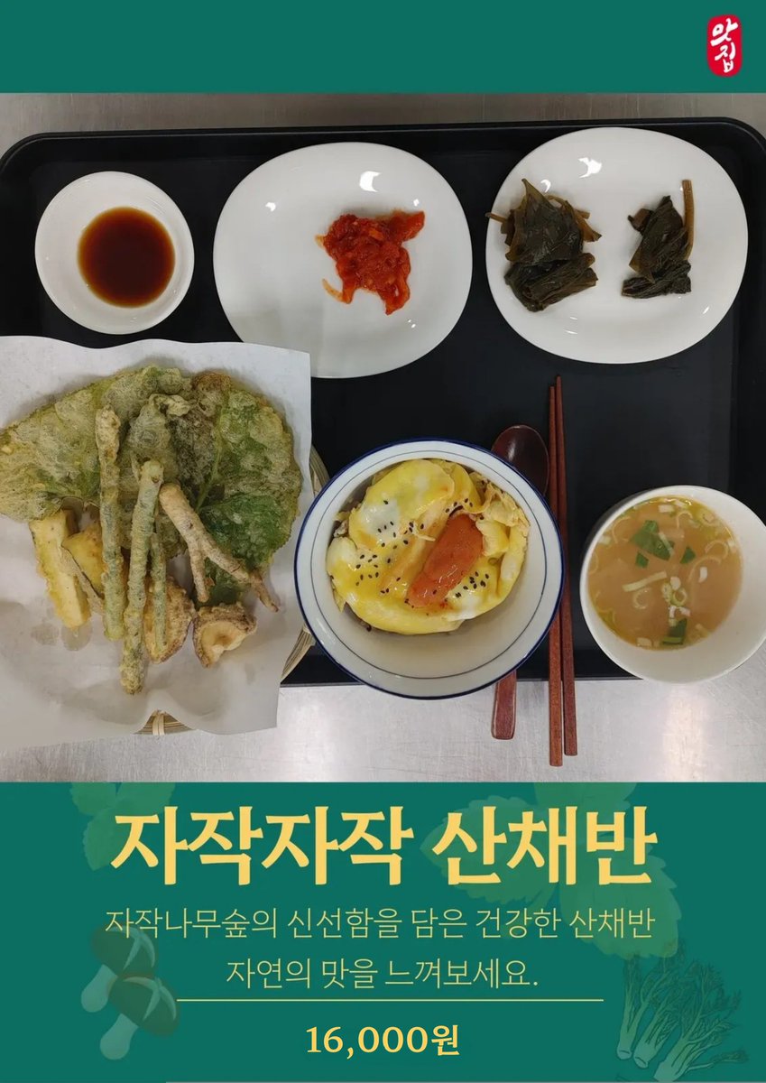 campinglink's tweet photo. 자작자작산채반.
산나물의 새로운 요리.
자연담은고기밥상.
.
#인제맛집 #자연담은고기밥상
#산나물요리 #인제맛집 https://t.co/Op1SbJ6ph0