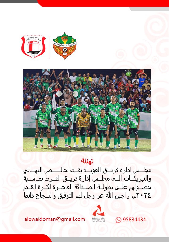 Alowaid_team's tweet photo. ▪️تهنئة الى فريق القرط الرياضي https://t.co/TwridMXypQ