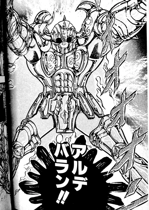 アルデバランの立ち往生‼️
もはや牡牛座の伝統芸‼️
ハーデス編初出演がこれ……😭
ポセイドン編後半、ミロ、シャカと一緒に登場‼️死んだはずなのに何故⁉️
車田師匠、絶対間違って描いちゃったんだな😅殺されなかった回想シーン追加でごまかした‼️
でも結局用済みだからこの扱い😭
酷い😭 