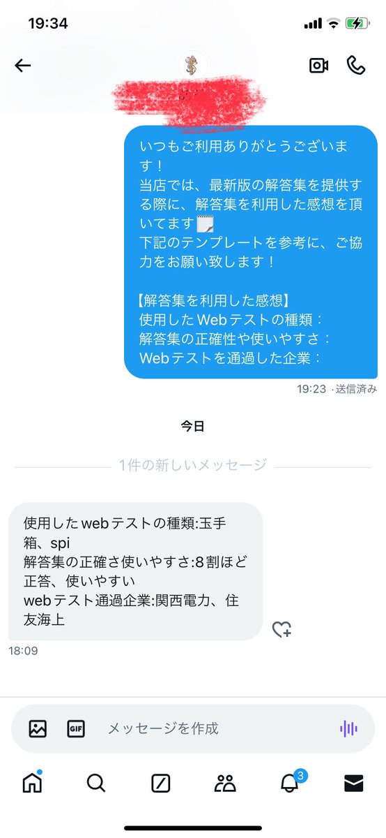 26卒27卒Webテスト解答集✏️ (@webtest_go) / X