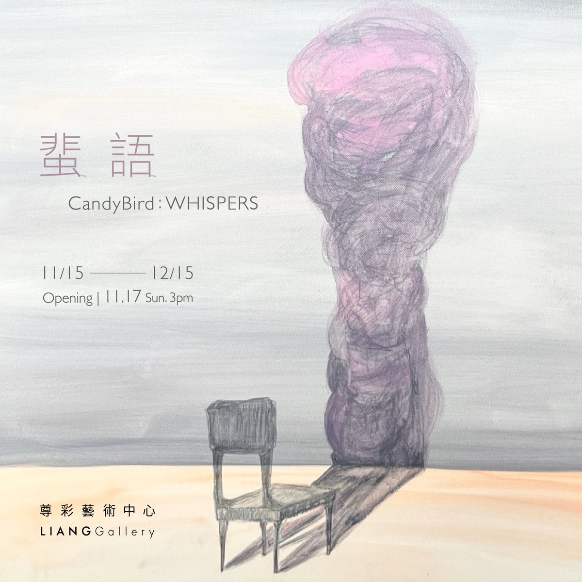 Liang_Gallery's tweet photo. 【Whispers: Candy Bird Solo Exhibition】 Candy Bird crafts poetic, story-driven works that bridge his observations and inner world, reflecting on urban alienation, daily life, and the lingering tension of belonging.

Duration｜2024.11.15 －12.15
Grand Opening｜2024.11.17 3pm https://t.co/RW2iDzTKzv