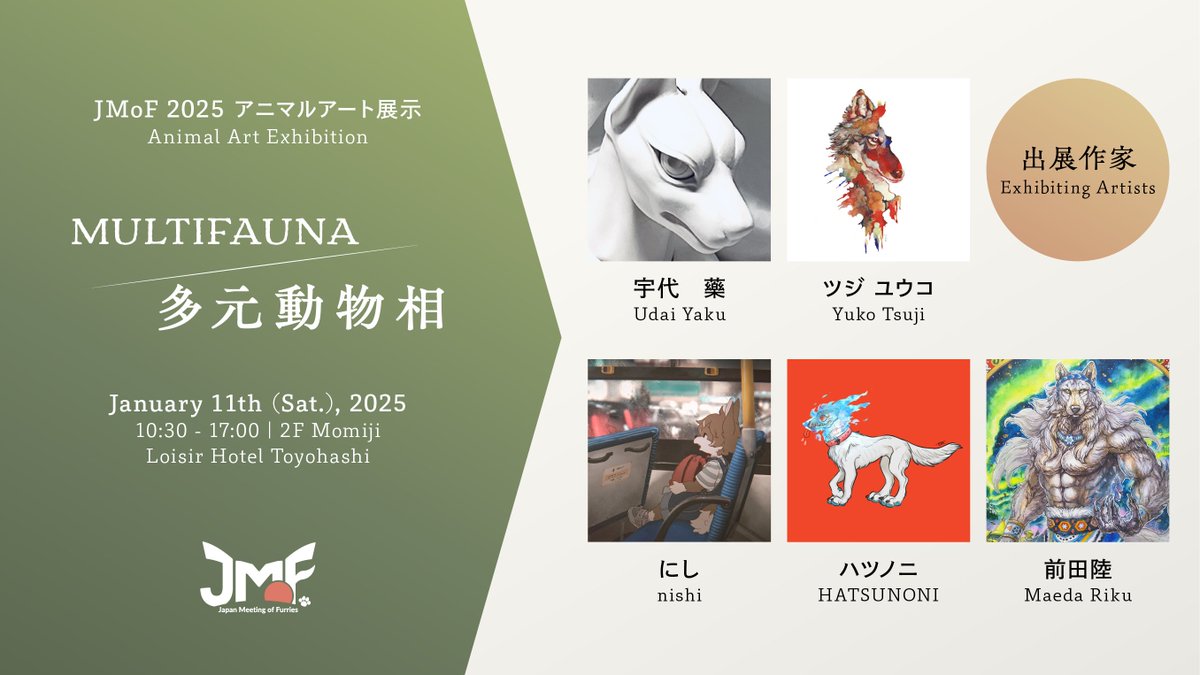 JMoF_en's tweet photo. [MULTIFAUNA｜多元動物相]
On Jan. 11/Day 2, #JMoF2025 will host an art exhibition by 5 artists; weaving the multiverse through the diverse animals of each.

Exhibiting artists: 
Udai Yaku @ORCEIN11
Yuko Tsuji @yukotsuji_art
nishi @nishiko24
HATSUNONI @82_rephap
Maeda Riku @R_MAEDA_TERRA

Please stay tuned for further details!