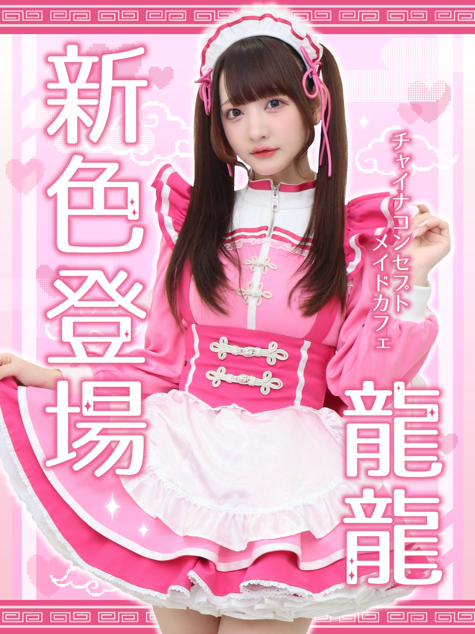 【小欣】ピンクドラゴンチャイナ服 メイド服 小欣】ピンクドラゴンチャイナ服 メイド服 小欣】ピンクドラゴン