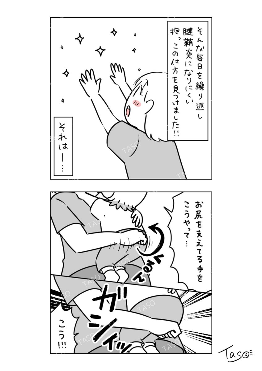 赤ちゃんや幼児など、子どもを抱っこしていて手首が痛い!腕がもげそう!という時の対策を漫画にしました。

マジでこれいいよ。ラクだよ。 