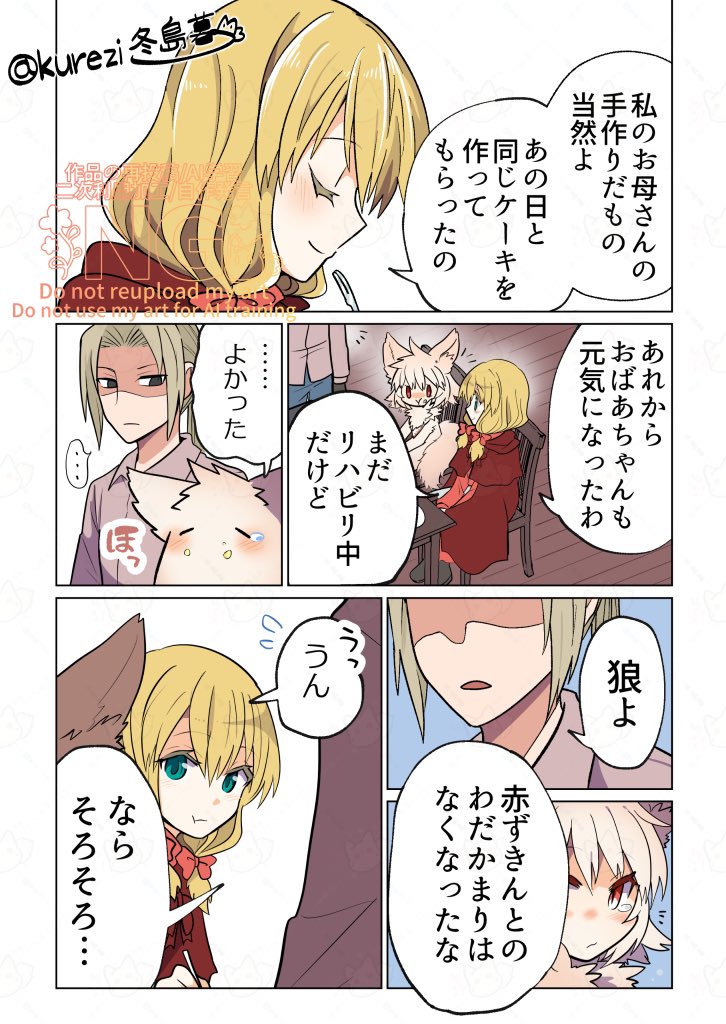 赤ずきん編⑤(2/3) 