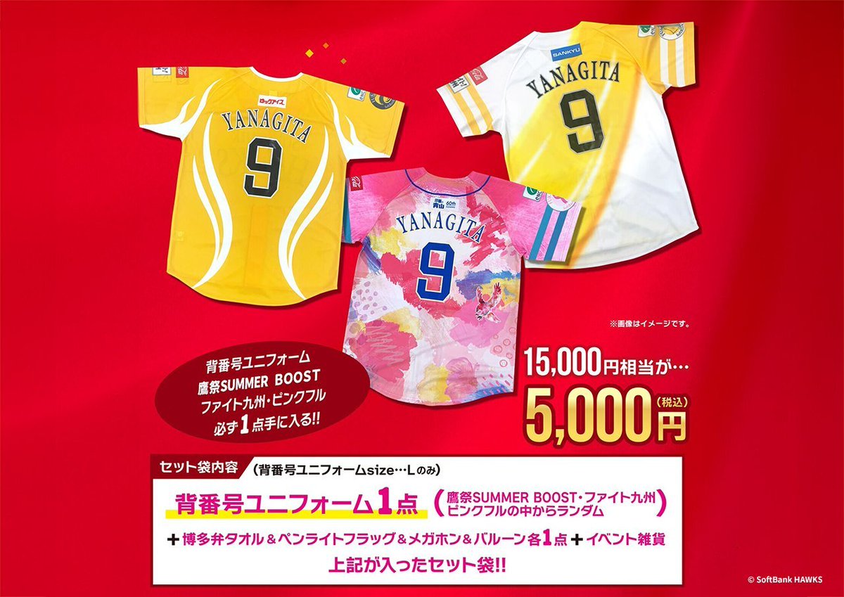 👜ユニフォームが必ず入ったお楽しみ袋👜♬ 2024シーズンのイベント