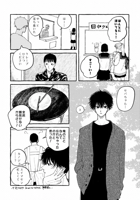 付き合ってないタナセバ 