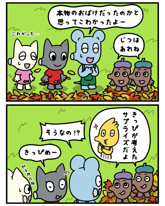 きっぴからのサプライズ✨

#にきおのにちにち #イラスト #マンガ #漫画  #漫画が読めるハッシュタグ #みんなで楽しむTwitter展覧会  #ゆるキャラ #キャラクター #ねずみ #ねこ #猫 #サプライズ 