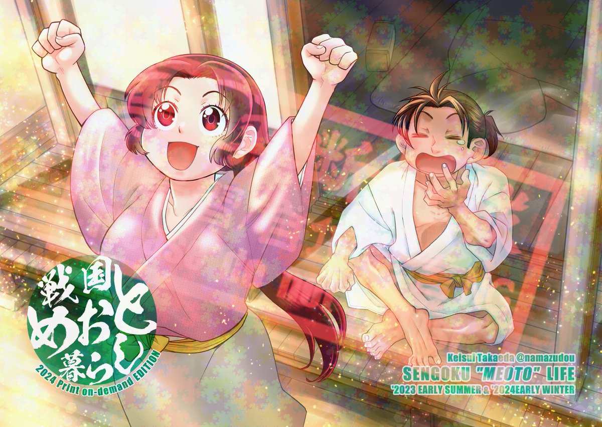 キスの下手な新妻のお話。(2/2)
#COMITIA150
#コミティア150
#歴史創作
コミティア新刊 『戦国めおと暮らし 2024』に収録します。
モデル人物のいる時代劇マンガですが、その人たちを知らなくても、ただのラブコメとして読めるように作っています。歴史は守備範囲外…な方も、お気軽に是非!