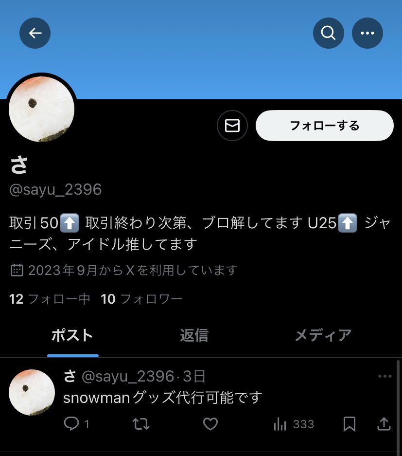 【注意喚起・拡散希望】

@sayu_2396 さんの転生先を知ってる方、もしくは連絡取れる方いたら教えてください
代行の約束をし、送金した後連絡先交換を行おうとしたらアカウントを消されました。
他の方も詐欺被害に遭われているようですのでお気をつけください

#QKグッズ交換中 (タグお借りします)