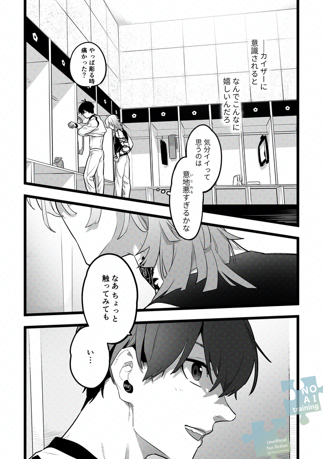 【kiis/R18腐】長めのサンプルはpixivとポイピクにて 
