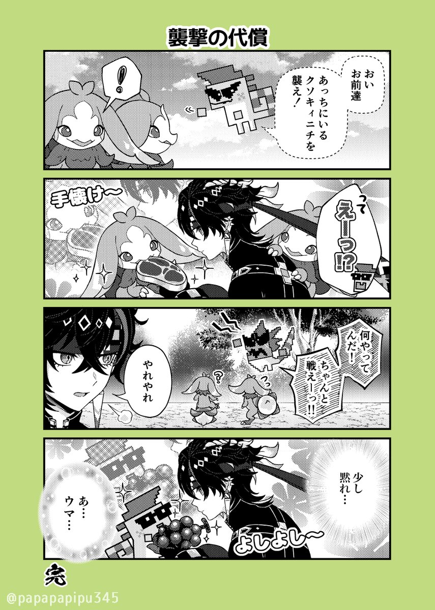 竜にもてもてキィニチくん
#原神 #GenshinImpact 