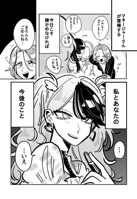 やばいアイドルのマネージャーになっちゃった話38(1/3) 