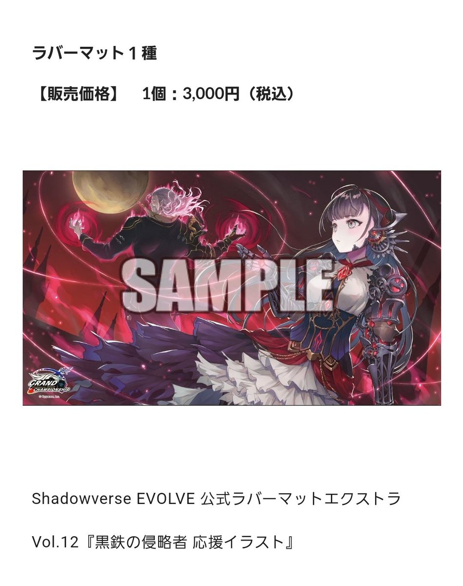 モノ プレイマット 黒鉄の侵略者 応援イラスト Shadowverse EVOLVE