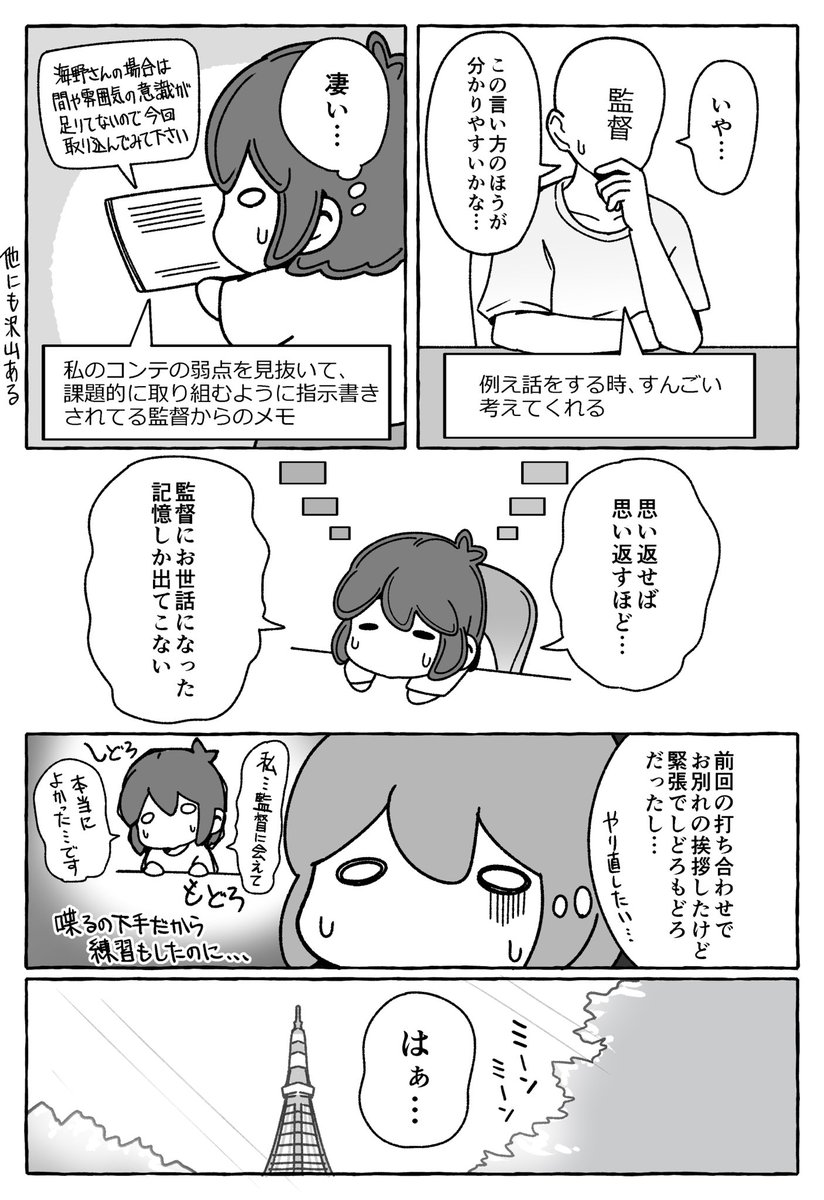 とある有名アニメ監督との仕事の思い出を漫画にしてXに呟いたら思わずバズってもうた話。(1/5)

※ 前回のその後の話。作品に関する情報・変な事は書いてません。 