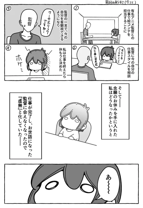 とある有名アニメ監督との仕事の思い出を漫画にしてXに呟いたら思わずバズってもうた話。(1/5)

※ 前回のその後の話。作品に関する情報・変な事は書いてません。 