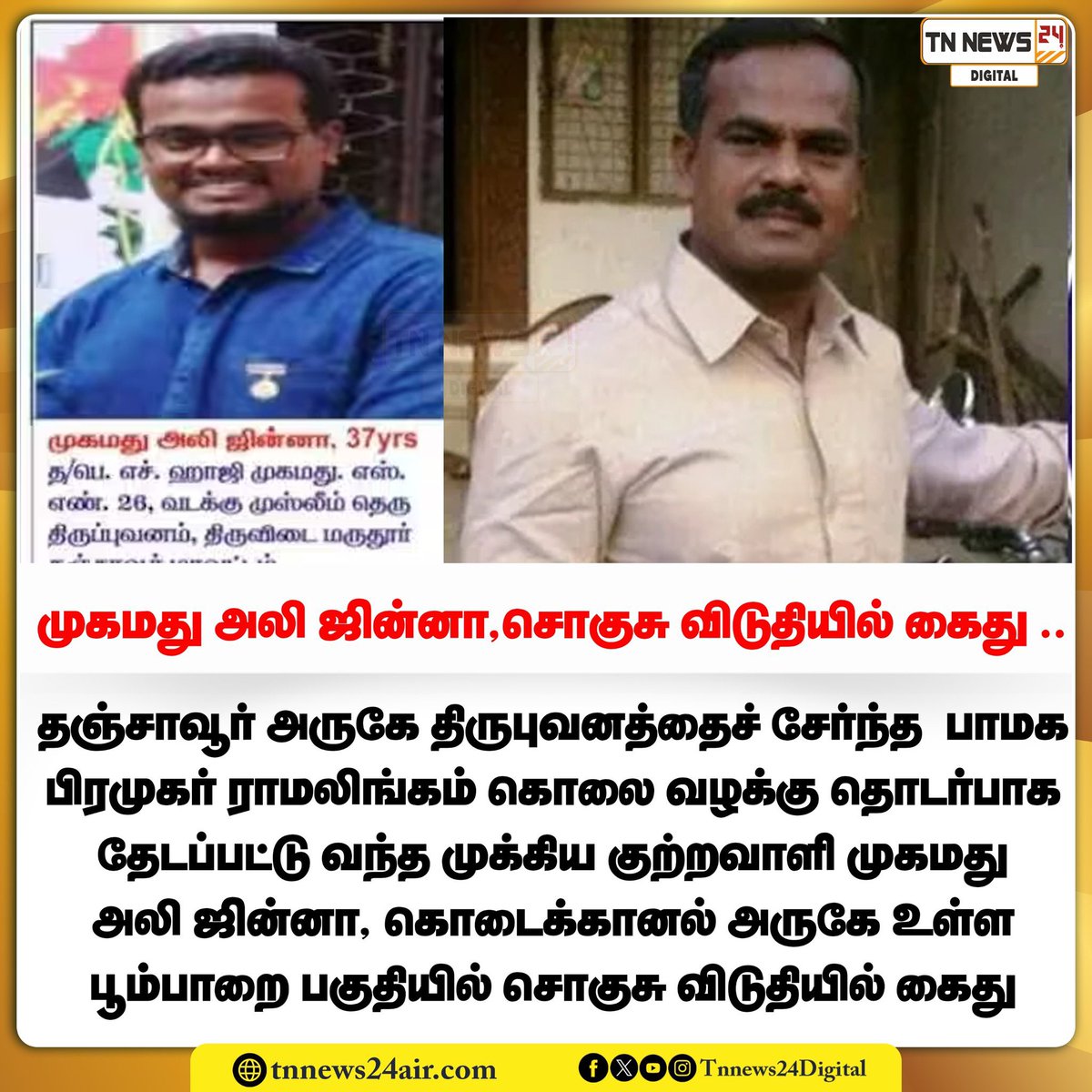 vinothbjp100's tweet image. மதமாற்றத்தை எதிர்த்து குரல்கொடுத்த பாமக நிர்வாகியை கொலைசெய் பயங்கரவாதி கைது மதம் மாற்றம் செய்து பிழைப்பு நடத்துபவர்களுக்கு எச்சரிக்கை பிழைப்பை மாற்றிக்கொள்ளுங்கள் இல்லையேல் மடிந்து போவீர்கள்! 😡
#StopConversion #ReligiousConversion