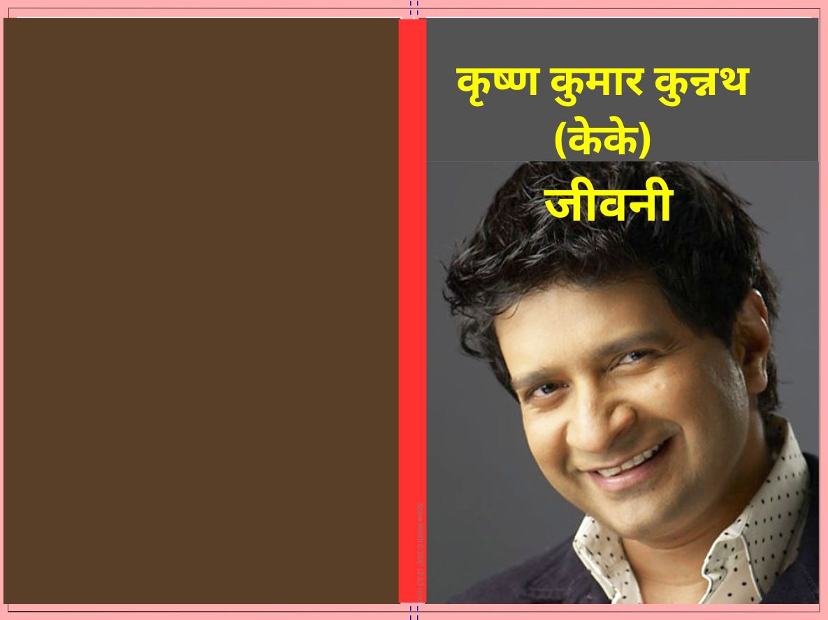 kenpc2014's tweet photo. कृष्ण कुमार कुन्नथ (केके) जीवनी
केके का पूरा नाम कृष्ण कुमार कुन्नथ था। उनका जन्म 23 अगस्त 1968 को दिल्ली में एक मलयाली परिवार में हुआ था। https://t.co/sA93VaHhE1 https://t.co/wNbb0RqXxk