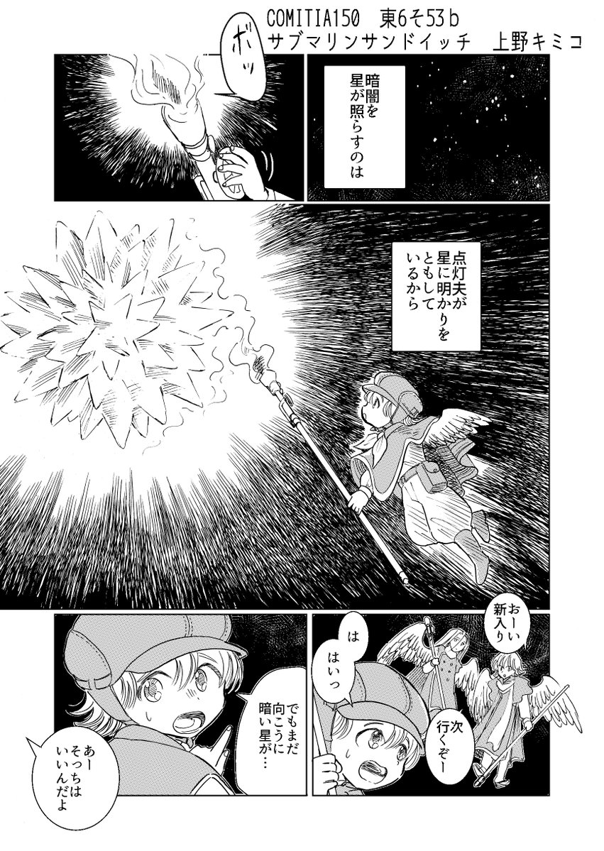 11/17 COMITIA150に参加します。東京ビッグサイト東6そ53b サークル名「サブマリンサンドイッチ」
新刊はファンタジーな話の8pのコピー本です。
あとは商業単行本『はらペコ放浪記』を持っていきます🍙 
