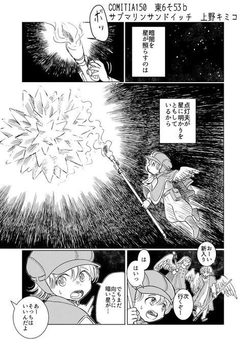 11/17 COMITIA150に参加します。東京ビッグサイト東6そ53b サークル名「サブマリンサンドイッチ」
新刊はファンタジーな話の8pのコピー本です。
あとは商業単行本『はらペコ放浪記』を持っていきます🍙 