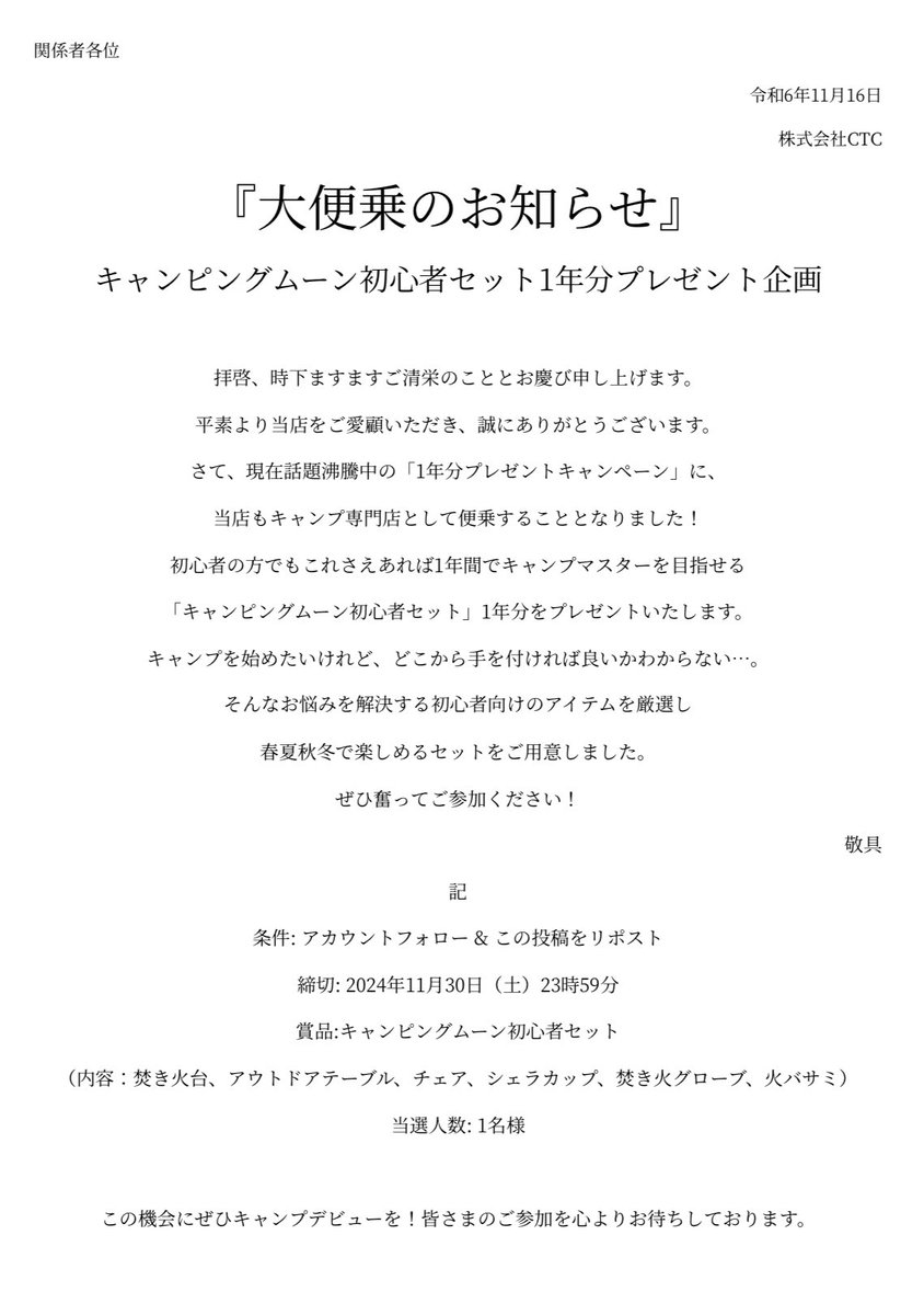 遅くなって申し訳ございません…！
キャンピングムーン初心者セット1年分プレゼントします！#プレゼント企画