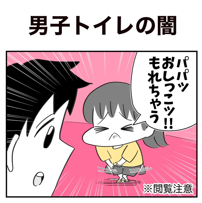 女性は知らない男子トイレの闇に触れた話
1/3
#漫画が読めるハッシュタグ 
