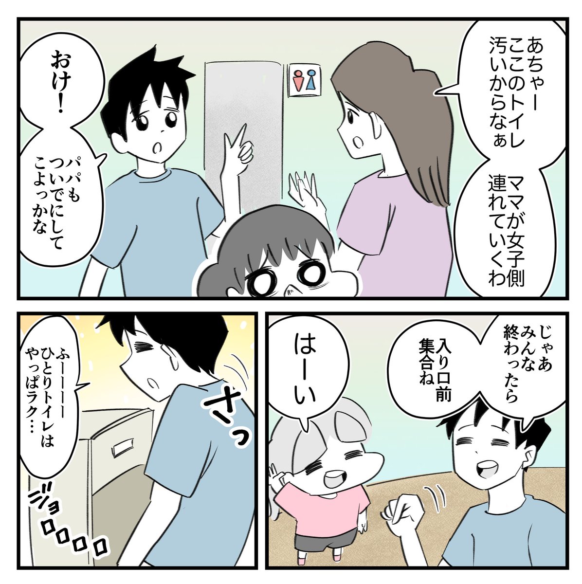 女性は知らない男子トイレの闇に触れた話
1/3
#漫画が読めるハッシュタグ 