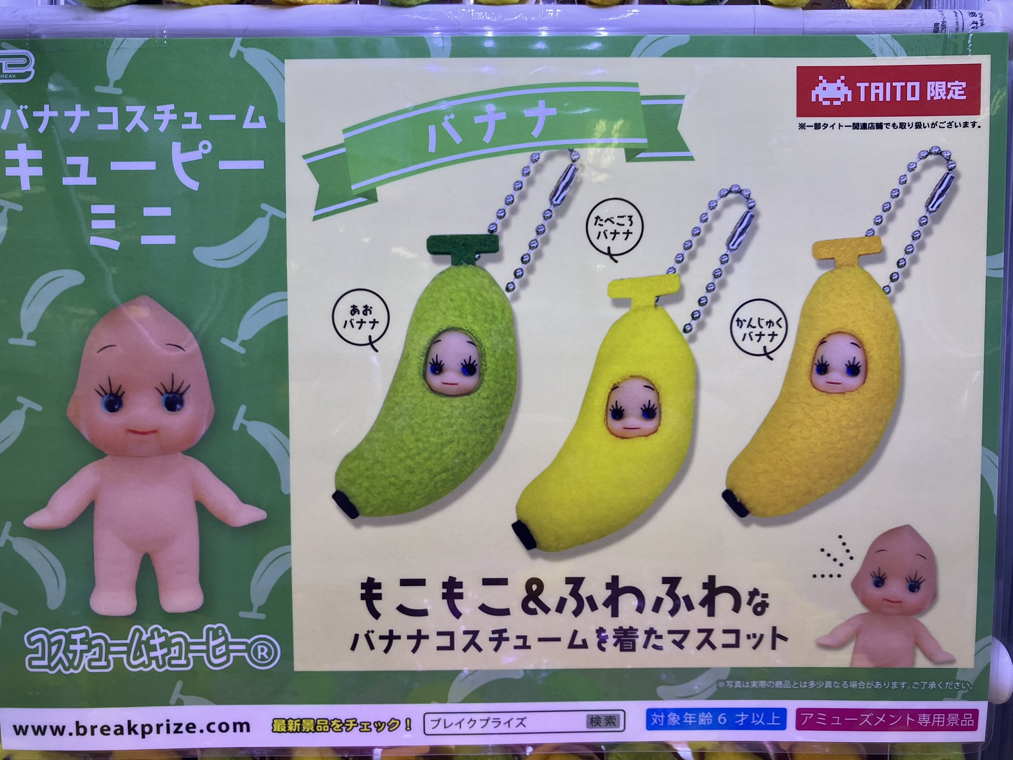 バナナ コスチュームキューピー - メルカリ