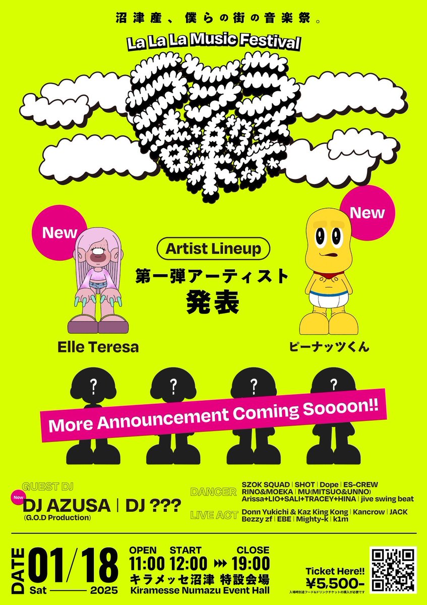 来年1/18！静岡沼津のラララ音楽祭に出演するナッツ🍵………エルちゃん